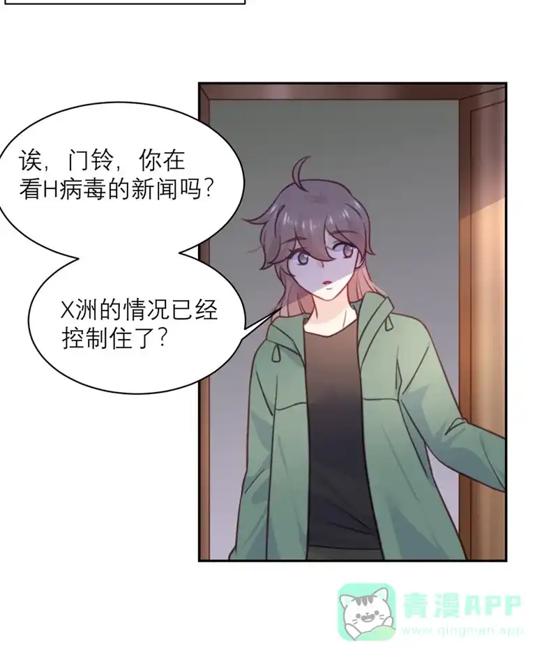 《向黑化总裁献上沙雕》[第37话] 拉拢 第12页