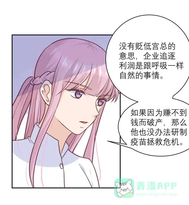 《向黑化总裁献上沙雕》[第37话] 拉拢 第21页
