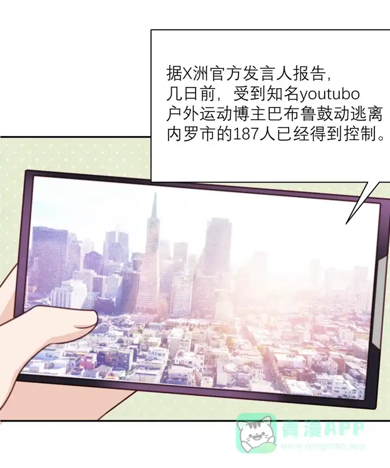 《向黑化总裁献上沙雕》[第37话] 拉拢 第10页