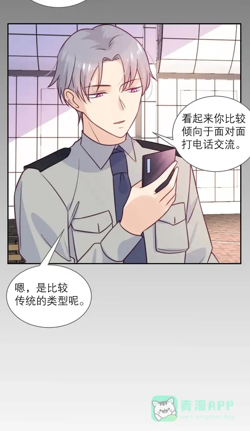 《向黑化总裁献上沙雕》[第38话] 不速之客 第28页