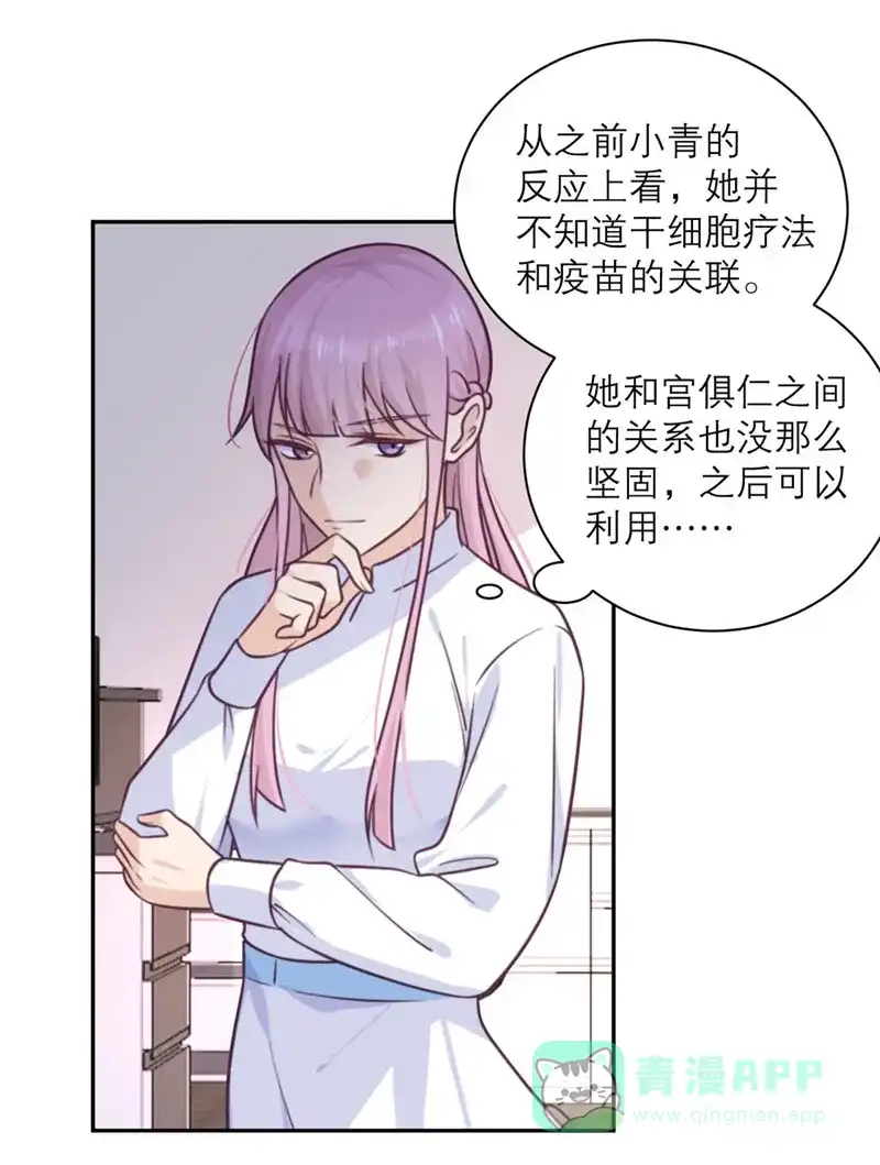 《向黑化总裁献上沙雕》[第38话] 不速之客 第7页