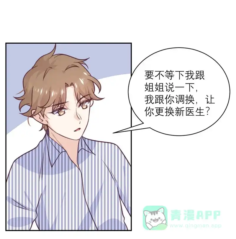 《向黑化总裁献上沙雕》[第38话] 不速之客 第15页