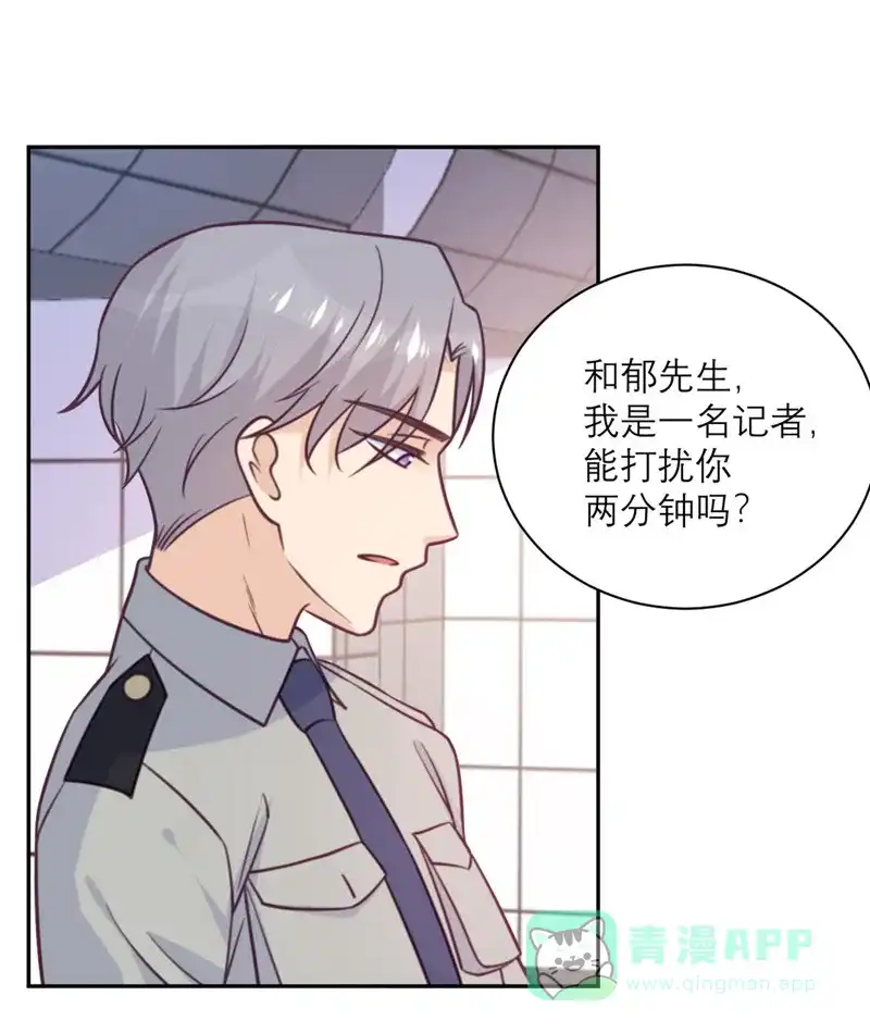 《向黑化总裁献上沙雕》[第38话] 不速之客 第22页