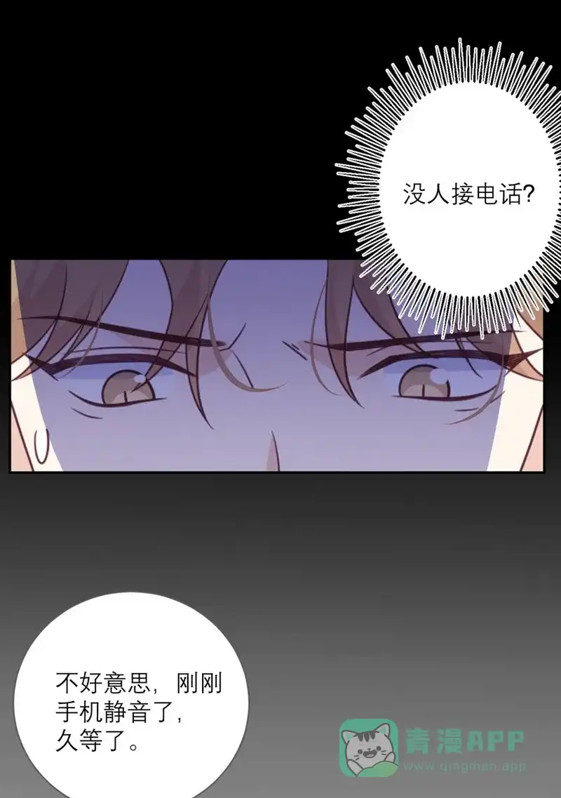 《向黑化总裁献上沙雕》[第38话] 不速之客 第27页