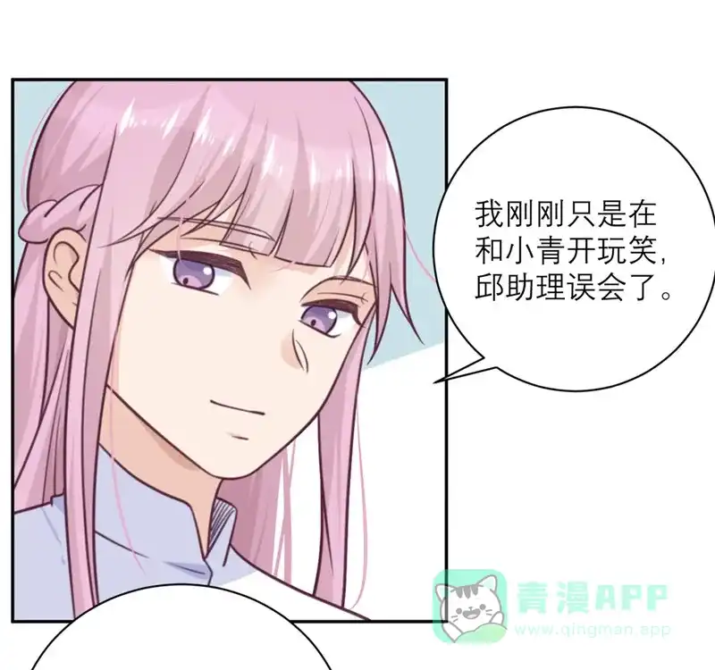 《向黑化总裁献上沙雕》[第38话] 不速之客 第5页