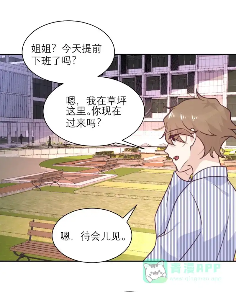 《向黑化总裁献上沙雕》[第38话] 不速之客 第13页