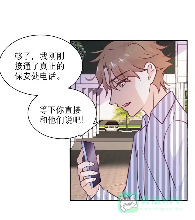 《向黑化总裁献上沙雕》[第38话] 不速之客 第25页