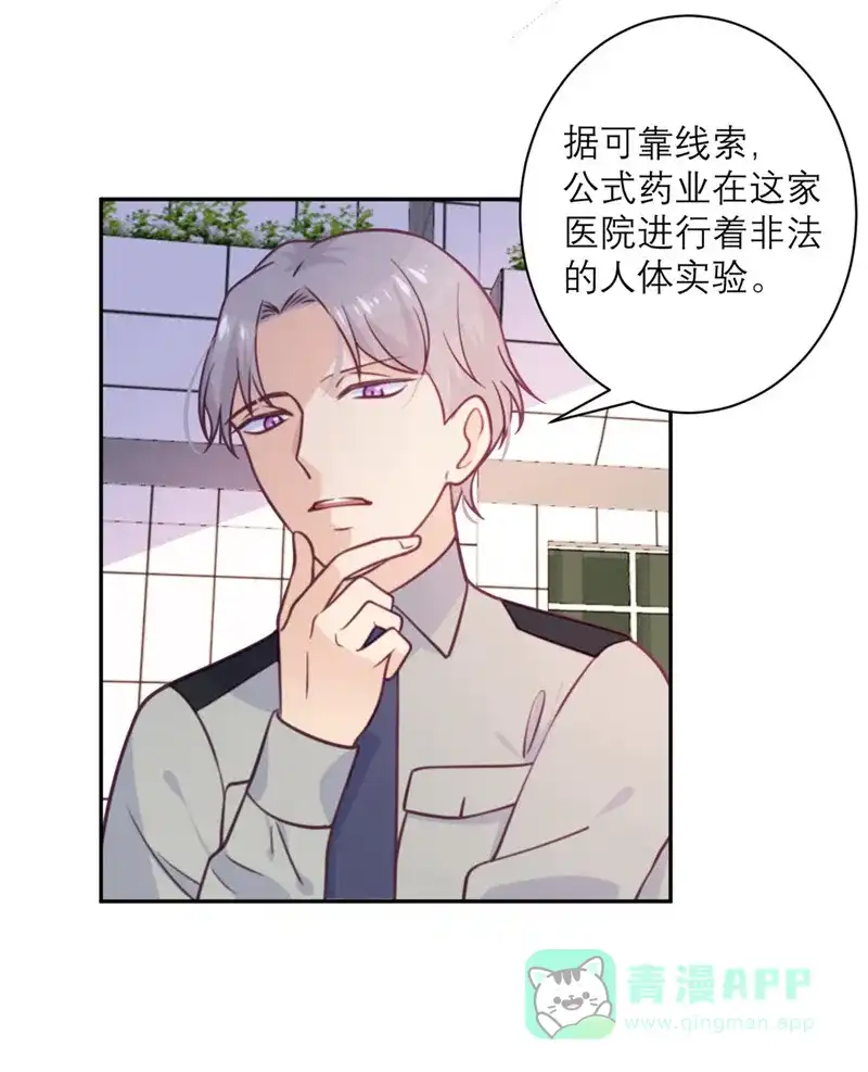 《向黑化总裁献上沙雕》[第38话] 不速之客 第24页