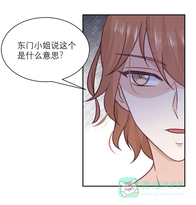 《向黑化总裁献上沙雕》[第38话] 不速之客 第9页