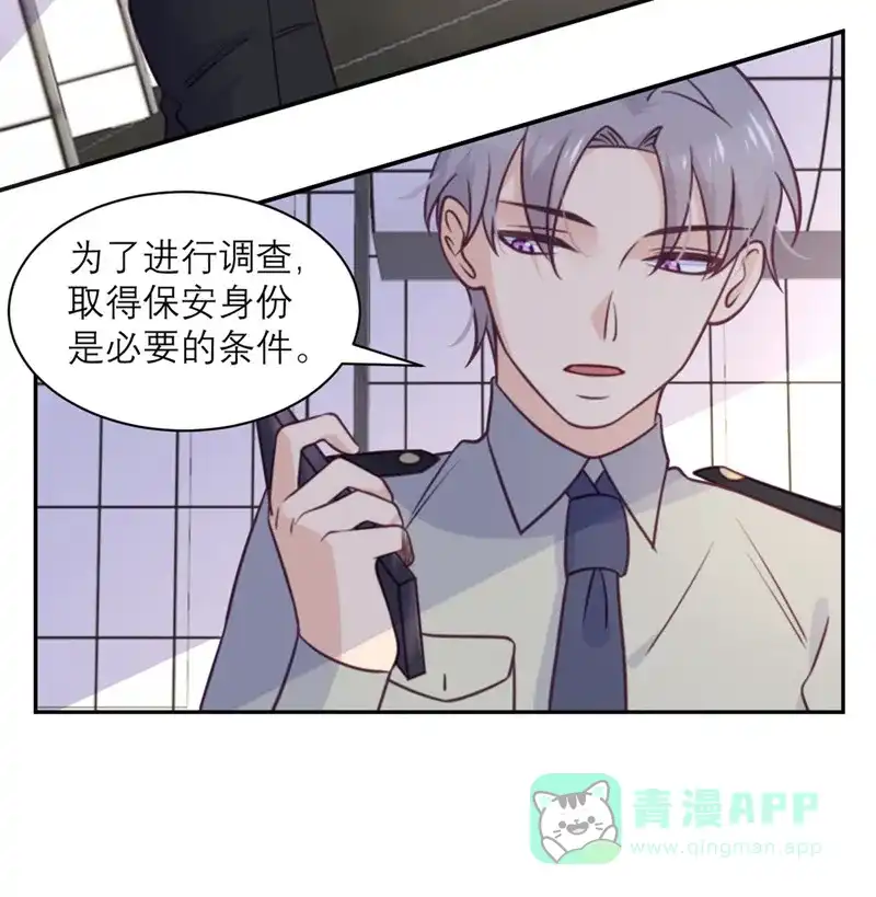 《向黑化总裁献上沙雕》[第39话] 各自的选择 第4页