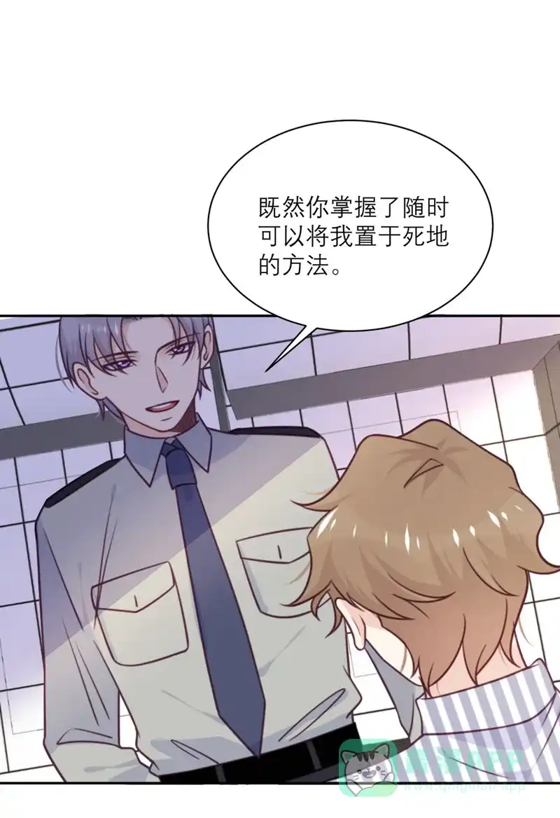 《向黑化总裁献上沙雕》[第39话] 各自的选择 第9页