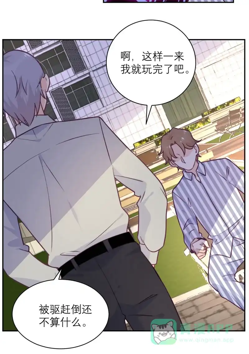 《向黑化总裁献上沙雕》[第39话] 各自的选择 第6页