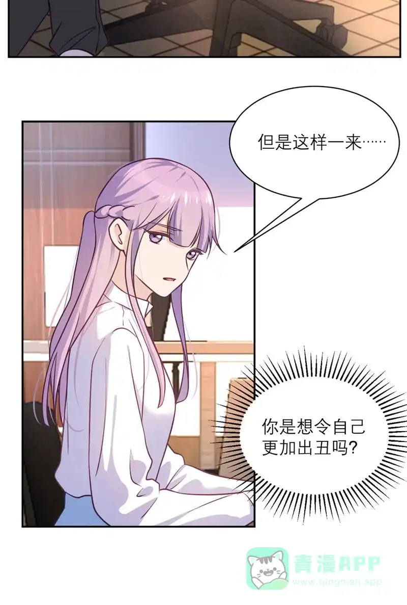 《向黑化总裁献上沙雕》[第39话] 各自的选择 第28页