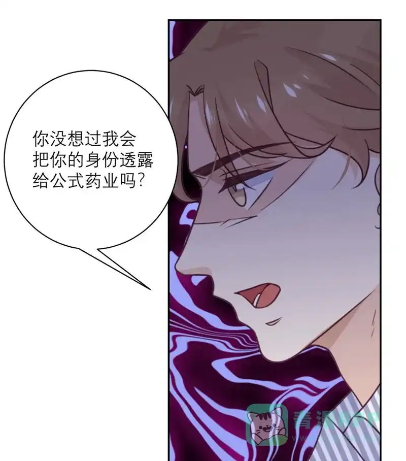 《向黑化总裁献上沙雕》[第39话] 各自的选择 第5页