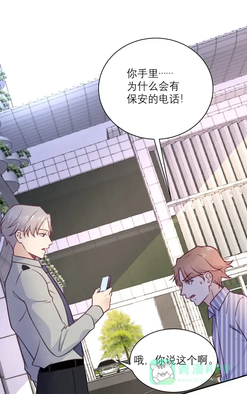 《向黑化总裁献上沙雕》[第39话] 各自的选择 第3页
