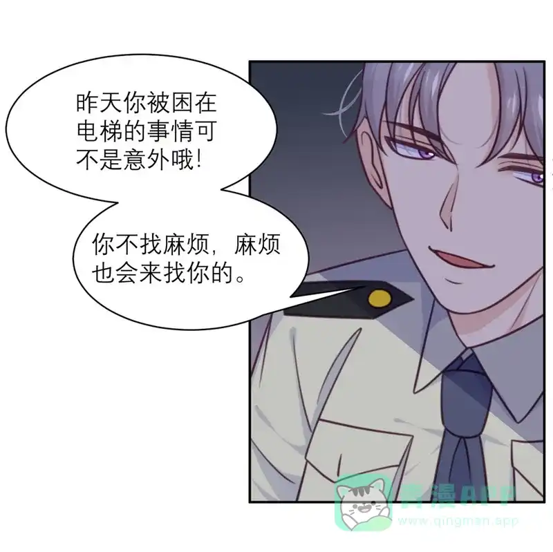 《向黑化总裁献上沙雕》[第39话] 各自的选择 第14页