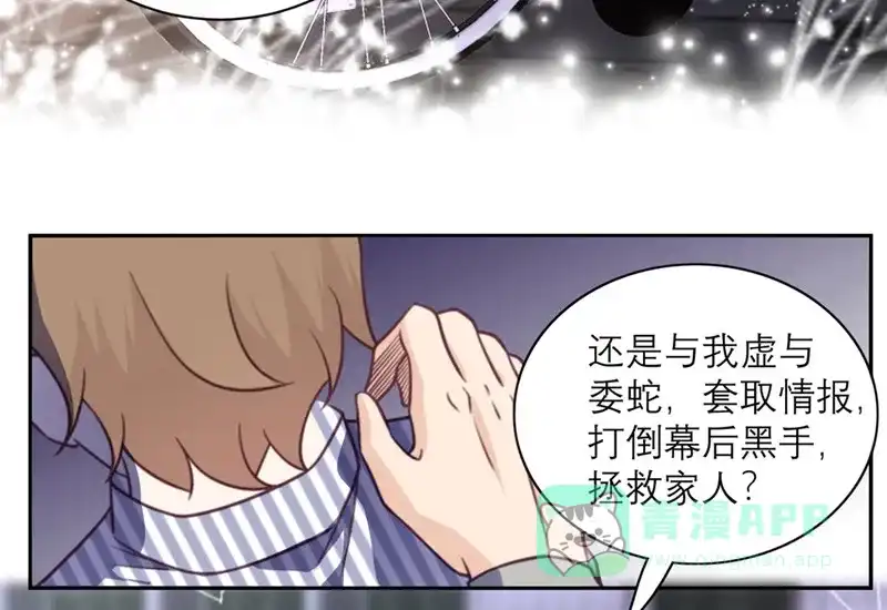 《向黑化总裁献上沙雕》[第39话] 各自的选择 第21页