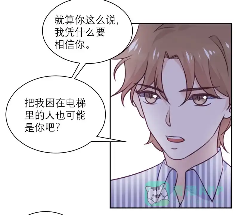 《向黑化总裁献上沙雕》[第39话] 各自的选择 第19页