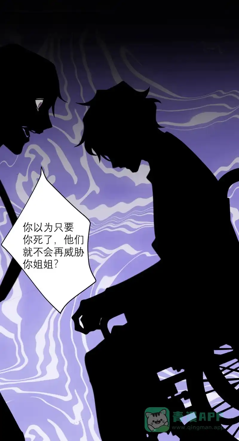 《向黑化总裁献上沙雕》[第39话] 各自的选择 第17页