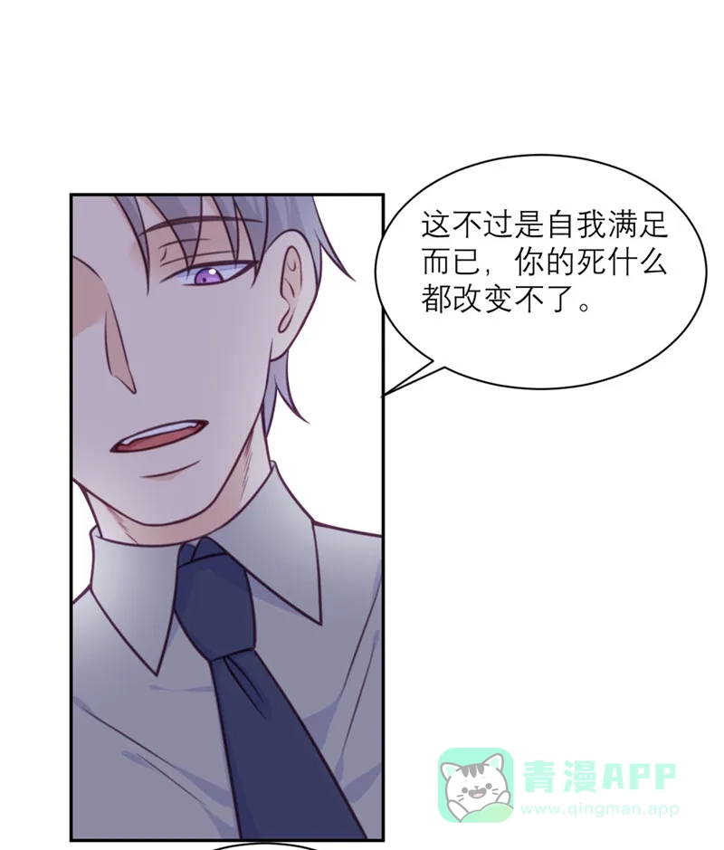 《向黑化总裁献上沙雕》[第39话] 各自的选择 第18页