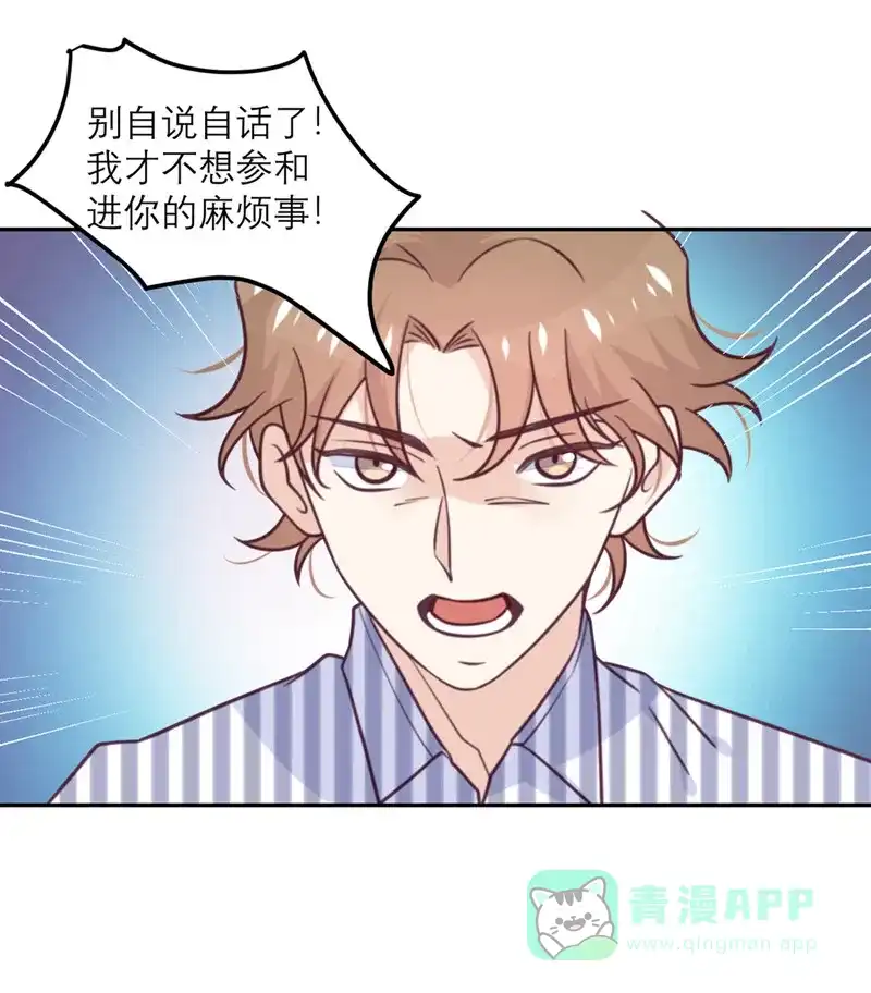 《向黑化总裁献上沙雕》[第39话] 各自的选择 第13页