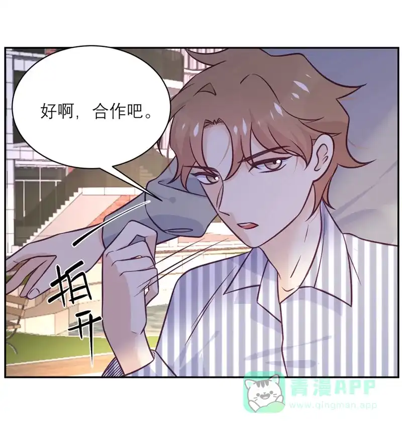 《向黑化总裁献上沙雕》[第39话] 各自的选择 第23页