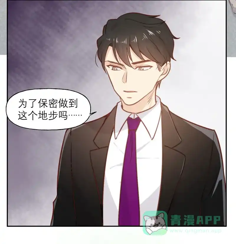 《向黑化总裁献上沙雕》[第4话] 我们不会害怕 第16页