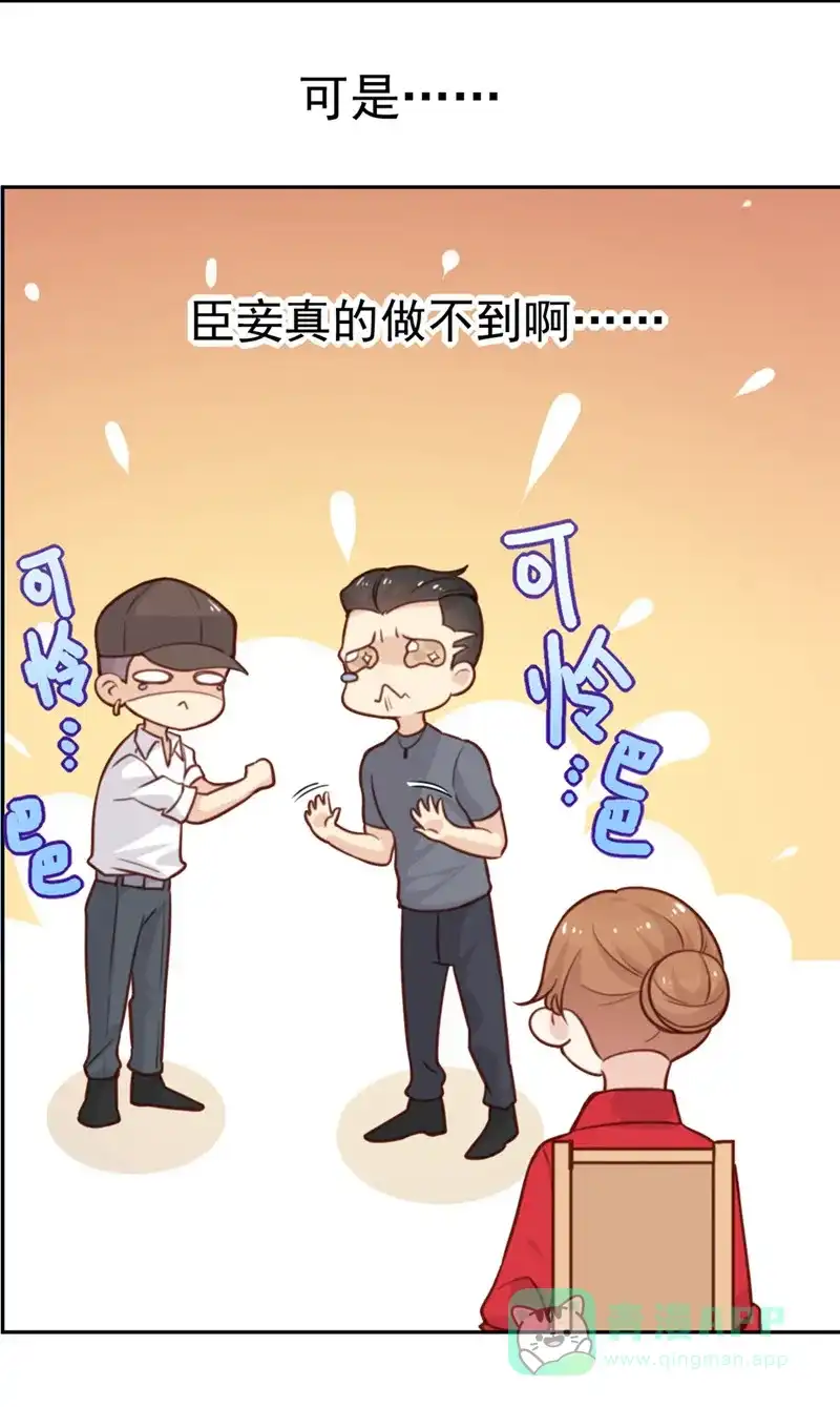 《向黑化总裁献上沙雕》[第4话] 我们不会害怕 第6页