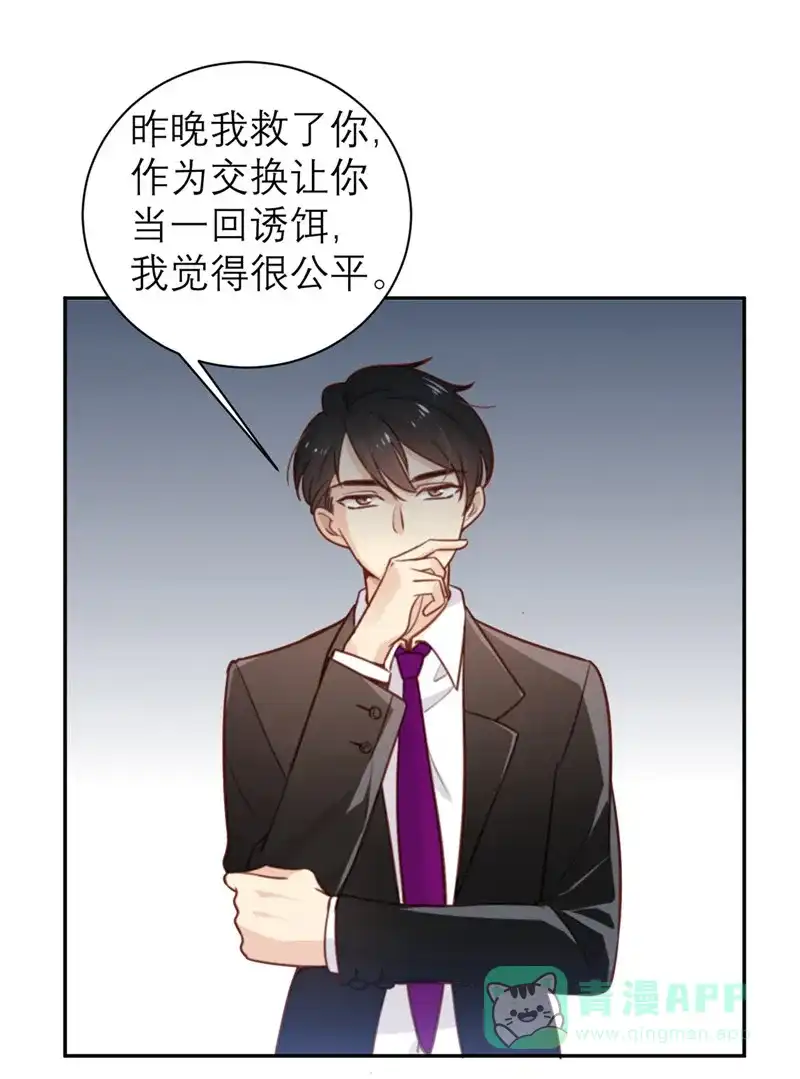 《向黑化总裁献上沙雕》[第4话] 我们不会害怕 第26页