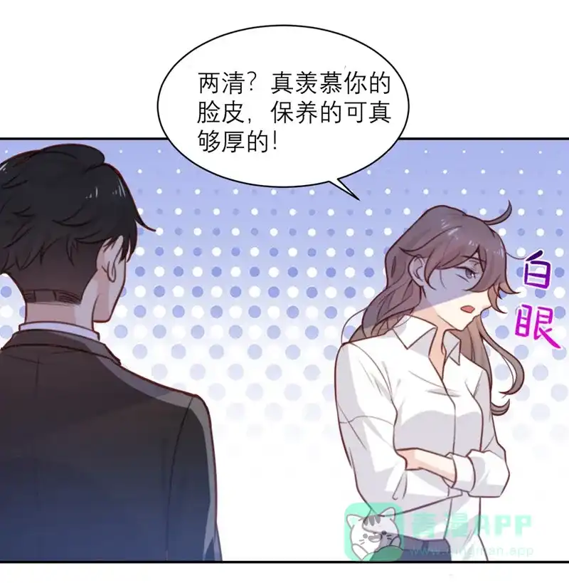 《向黑化总裁献上沙雕》[第4话] 我们不会害怕 第20页