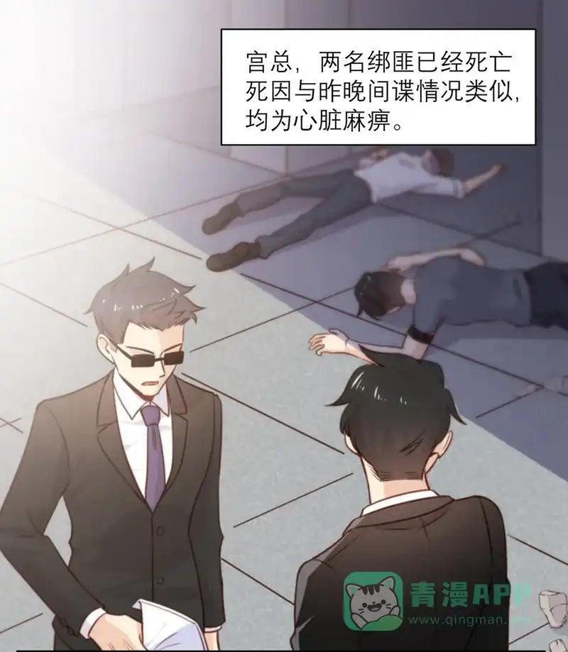 《向黑化总裁献上沙雕》[第4话] 我们不会害怕 第15页