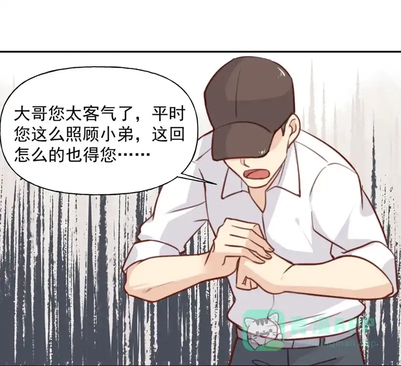 《向黑化总裁献上沙雕》[第4话] 我们不会害怕 第5页