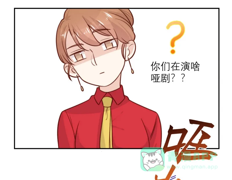 《向黑化总裁献上沙雕》[第4话] 我们不会害怕 第7页