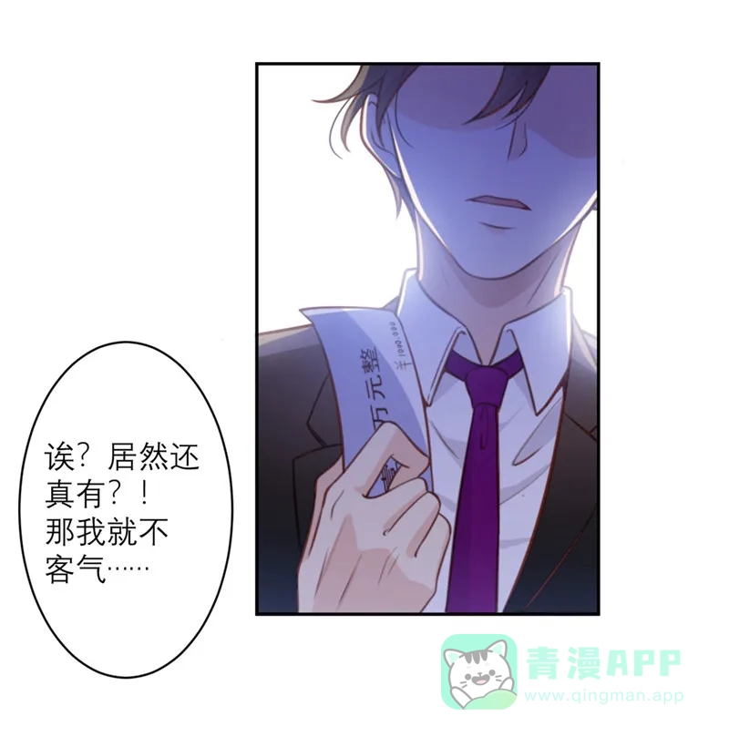 《向黑化总裁献上沙雕》[第4话] 我们不会害怕 第22页