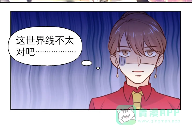 《向黑化总裁献上沙雕》[第4话] 我们不会害怕 第25页