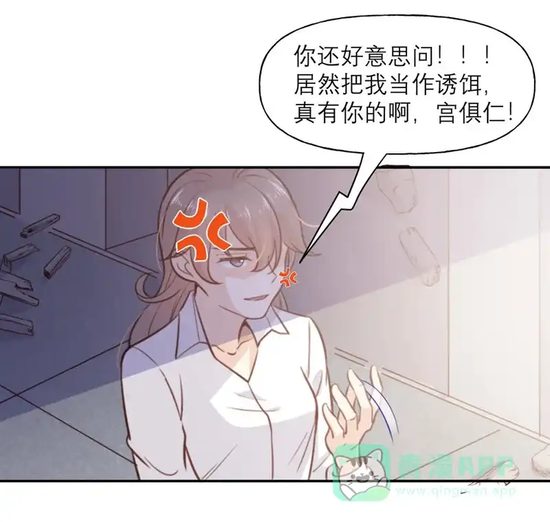 《向黑化总裁献上沙雕》[第4话] 我们不会害怕 第18页