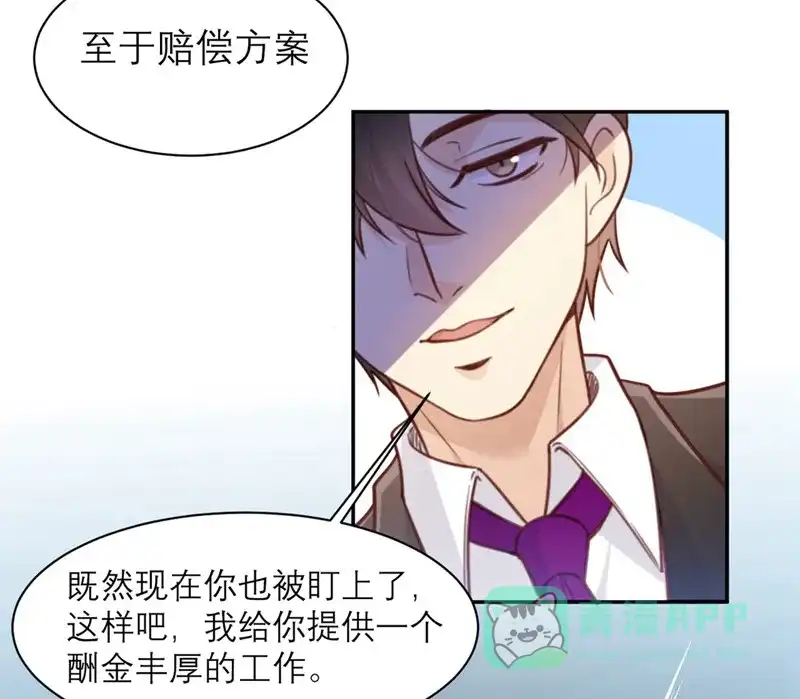 《向黑化总裁献上沙雕》[第4话] 我们不会害怕 第28页