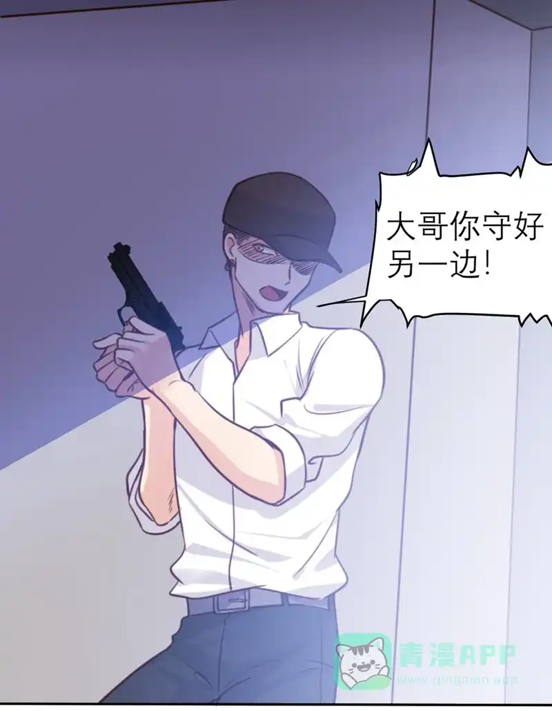 《向黑化总裁献上沙雕》[第4话] 我们不会害怕 第12页