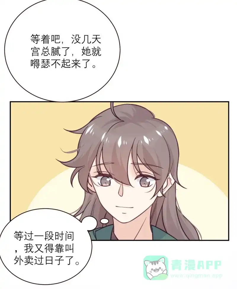 《向黑化总裁献上沙雕》[第40话] 请公子吃辣鸡 第10页
