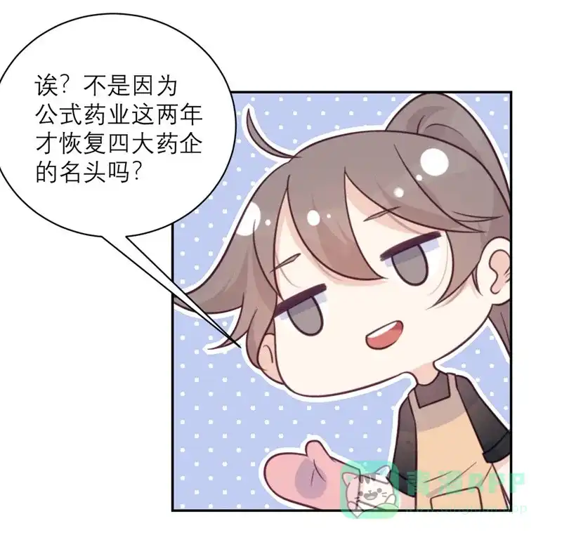 《向黑化总裁献上沙雕》[第40话] 请公子吃辣鸡 第16页