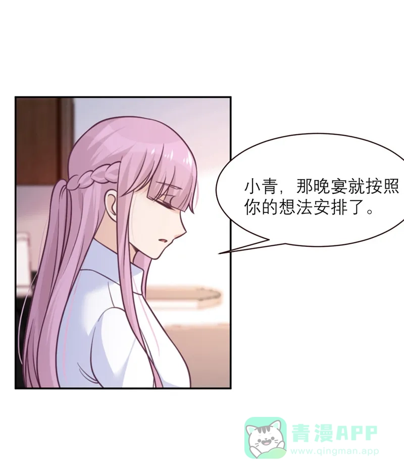 《向黑化总裁献上沙雕》[第40话] 请公子吃辣鸡 第3页