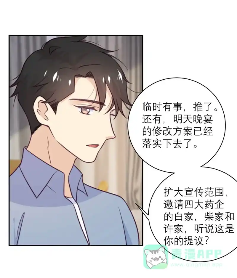 《向黑化总裁献上沙雕》[第40话] 请公子吃辣鸡 第13页