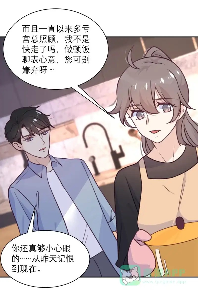 《向黑化总裁献上沙雕》[第40话] 请公子吃辣鸡 第21页
