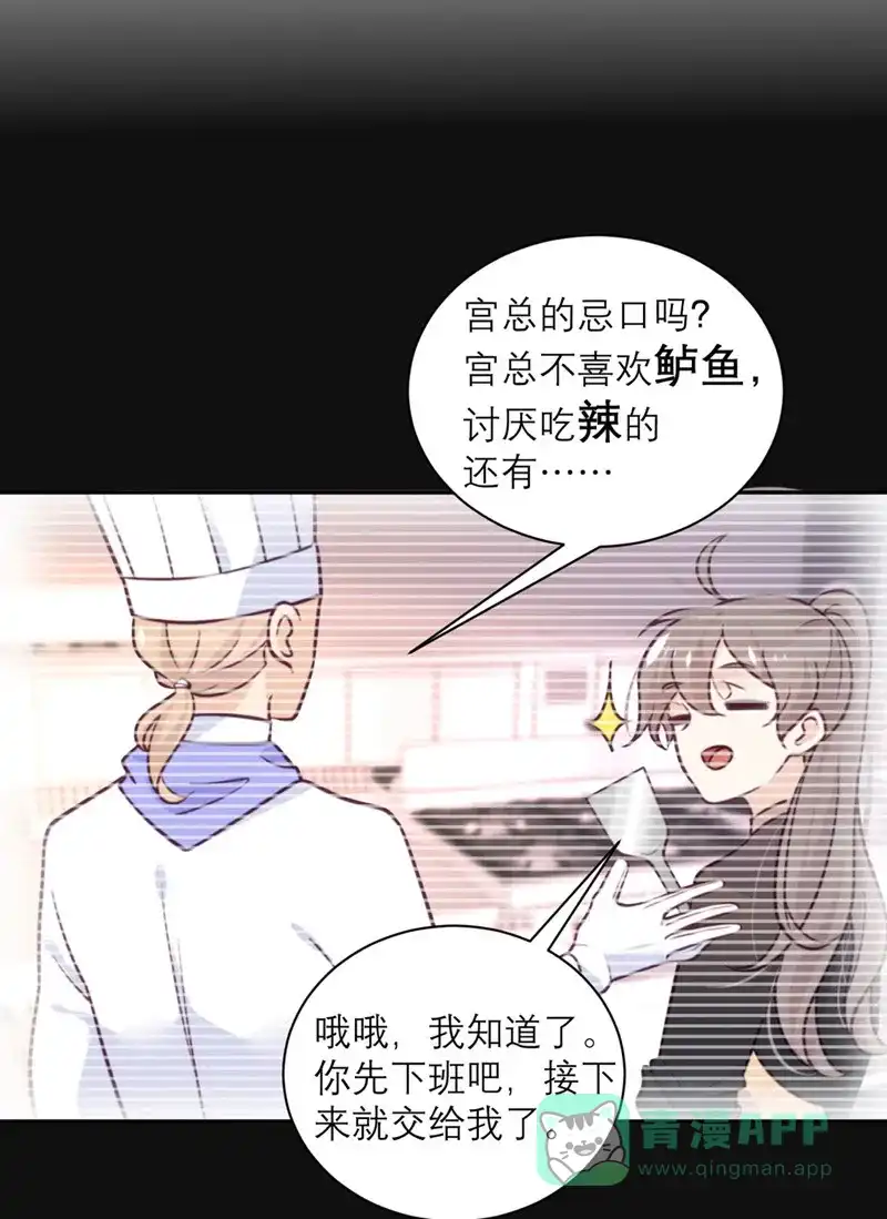 《向黑化总裁献上沙雕》[第40话] 请公子吃辣鸡 第19页