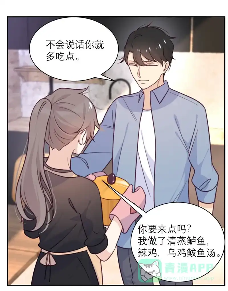 《向黑化总裁献上沙雕》[第40话] 请公子吃辣鸡 第17页