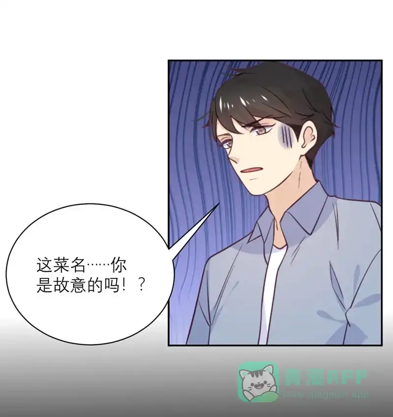 《向黑化总裁献上沙雕》[第40话] 请公子吃辣鸡 第18页
