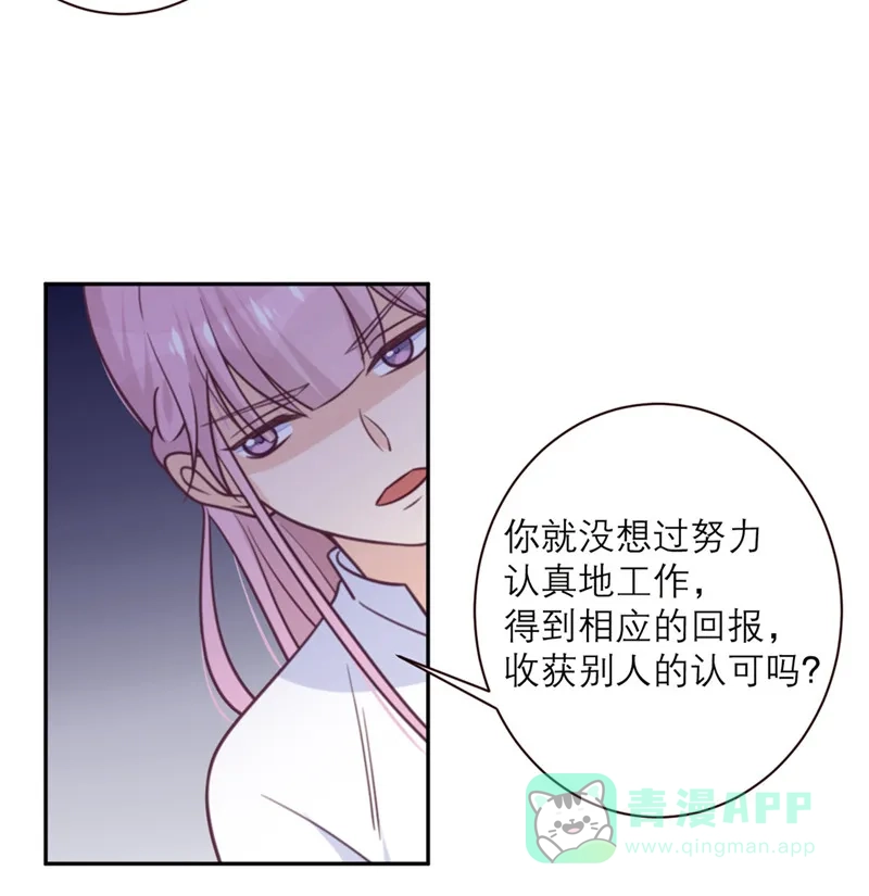 《向黑化总裁献上沙雕》[第40话] 请公子吃辣鸡 第5页