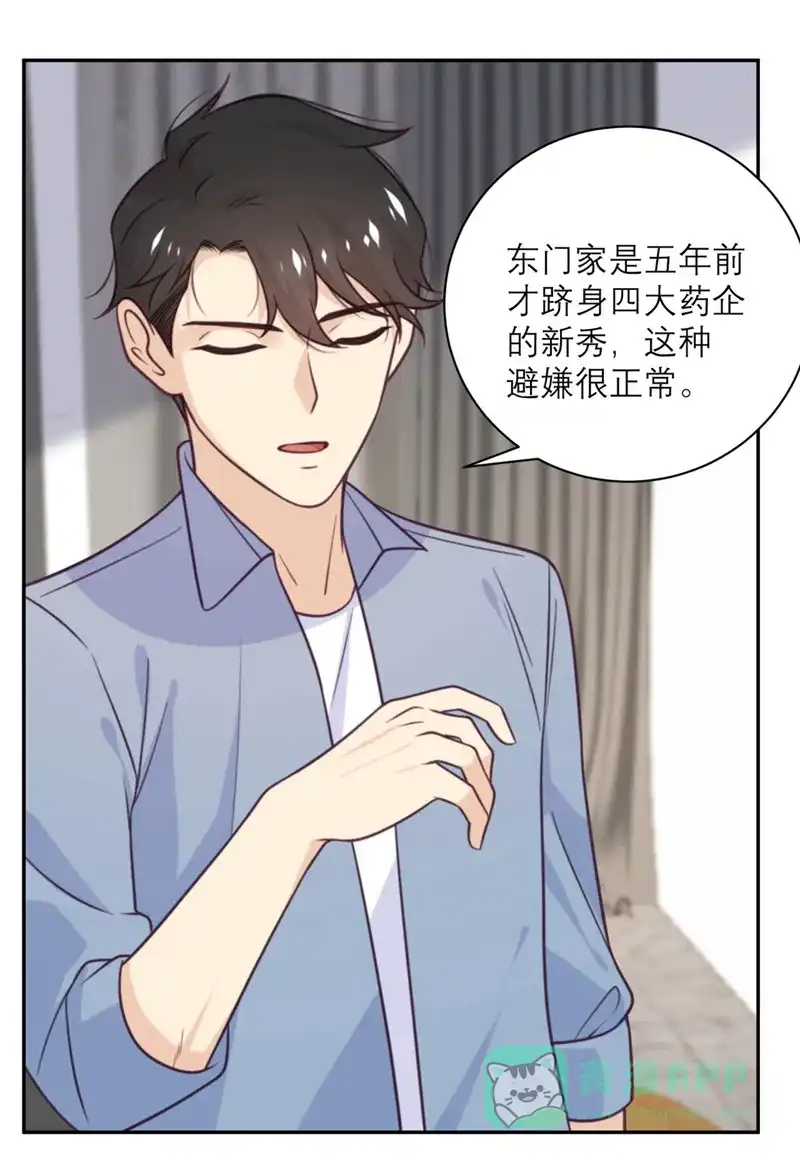 《向黑化总裁献上沙雕》[第40话] 请公子吃辣鸡 第15页