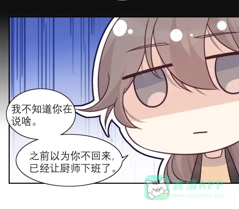 《向黑化总裁献上沙雕》[第40话] 请公子吃辣鸡 第20页