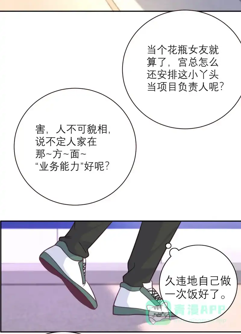 《向黑化总裁献上沙雕》[第40话] 请公子吃辣鸡 第9页